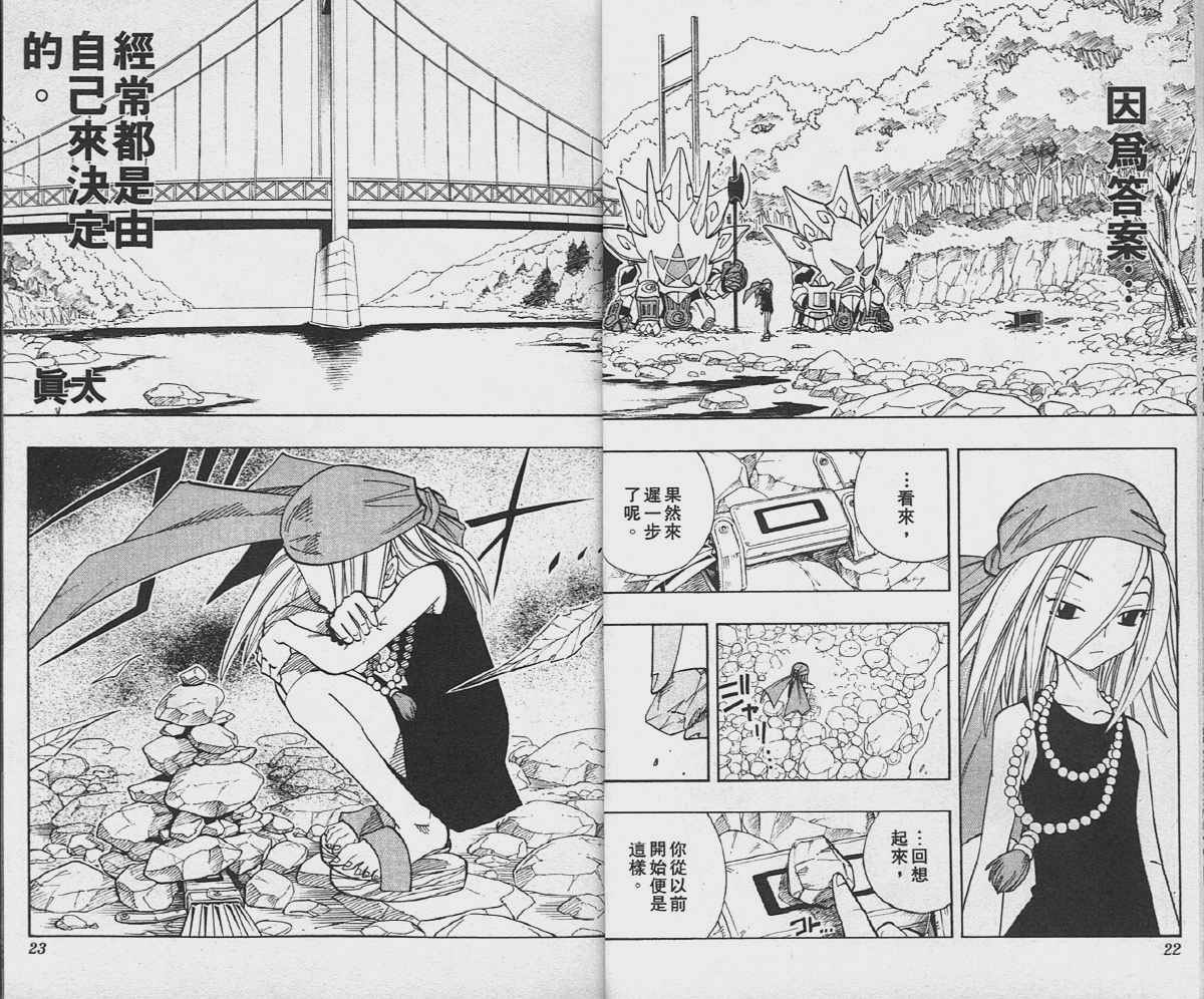 《通灵王》漫画最新章节第19卷免费下拉式在线观看章节第【12】张图片