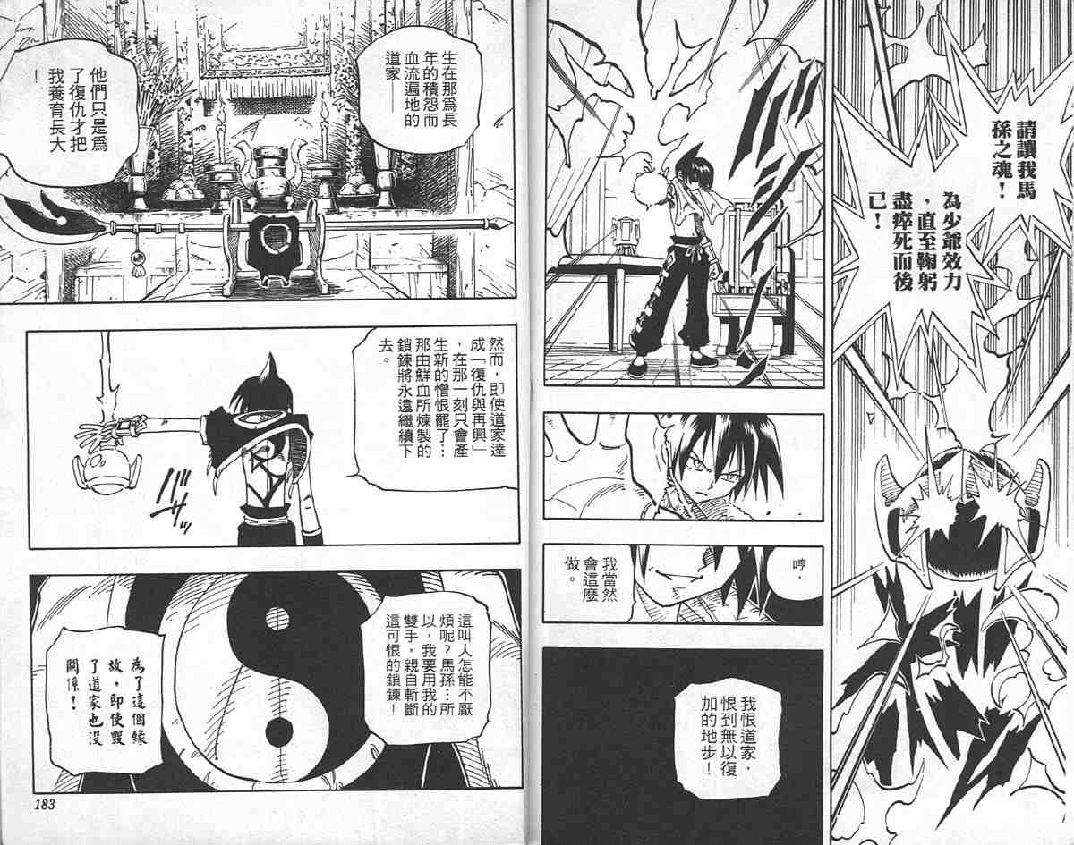 《通灵王》漫画最新章节第6卷免费下拉式在线观看章节第【90】张图片