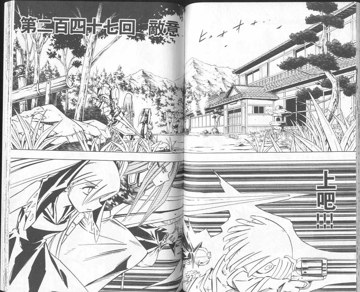 《通灵王》漫画最新章节第28卷免费下拉式在线观看章节第【76】张图片