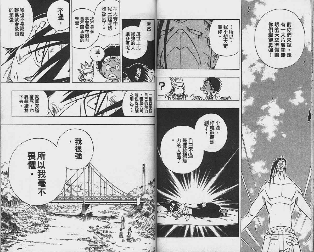 《通灵王》漫画最新章节第17卷免费下拉式在线观看章节第【48】张图片