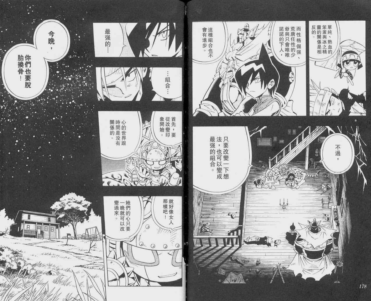 《通灵王》漫画最新章节第25卷免费下拉式在线观看章节第【90】张图片