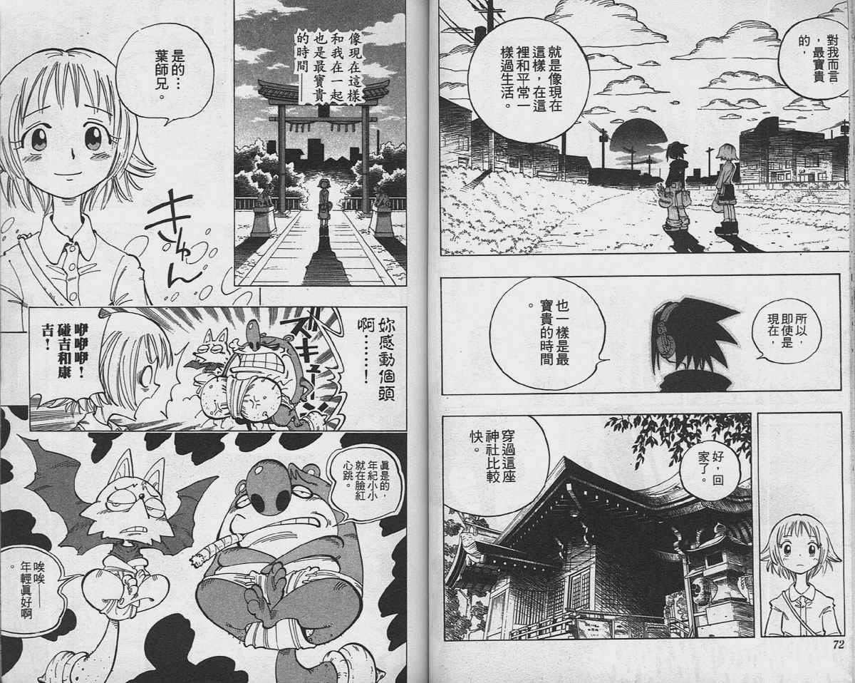 《通灵王》漫画最新章节第8卷免费下拉式在线观看章节第【36】张图片