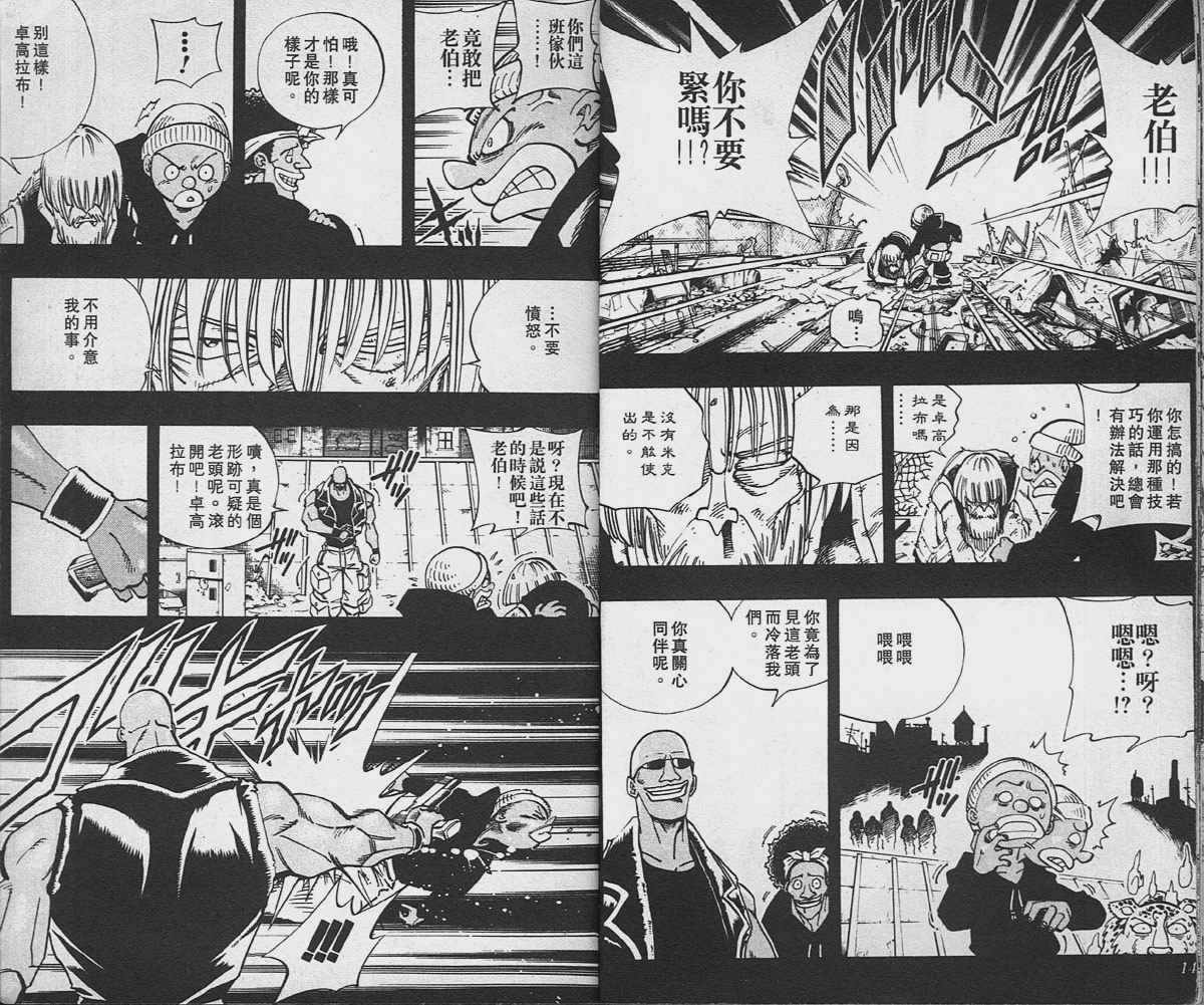 《通灵王》漫画最新章节第14卷免费下拉式在线观看章节第【7】张图片