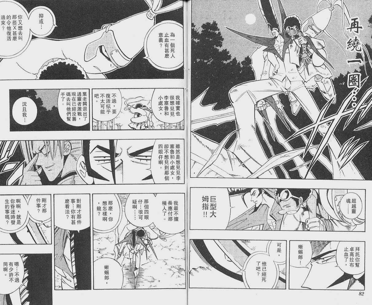 《通灵王》漫画最新章节第22卷免费下拉式在线观看章节第【42】张图片