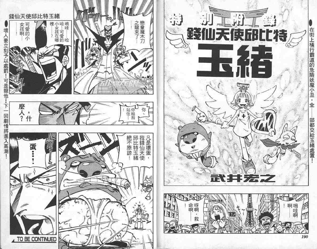 《通灵王》漫画最新章节第6卷免费下拉式在线观看章节第【94】张图片