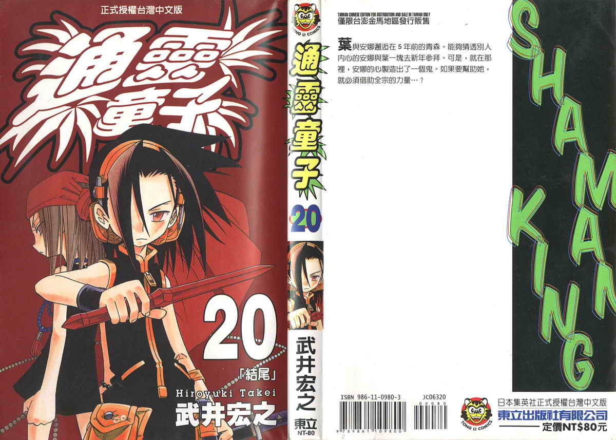 《通灵王》漫画最新章节第20卷免费下拉式在线观看章节第【1】张图片