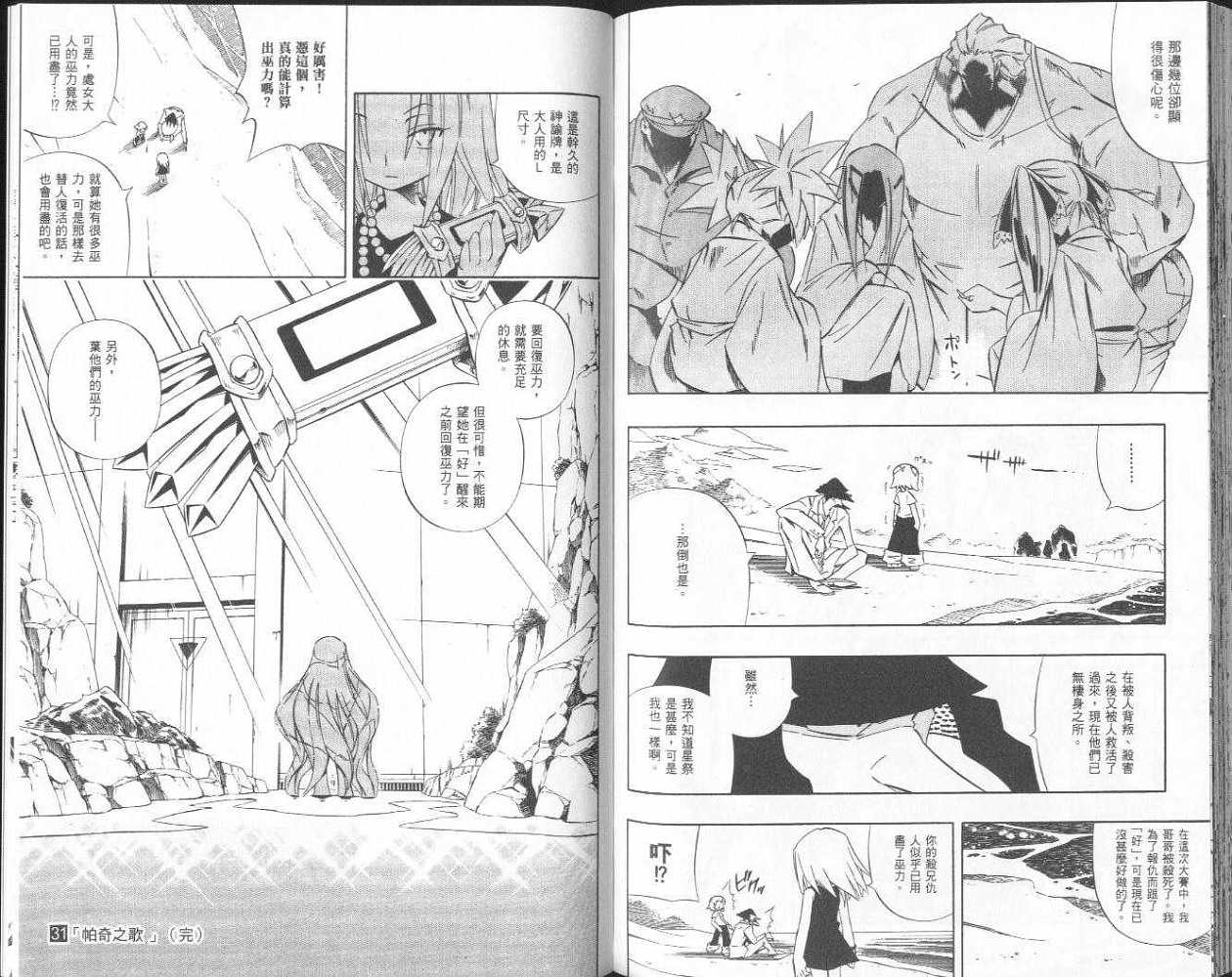 《通灵王》漫画最新章节第31卷免费下拉式在线观看章节第【90】张图片