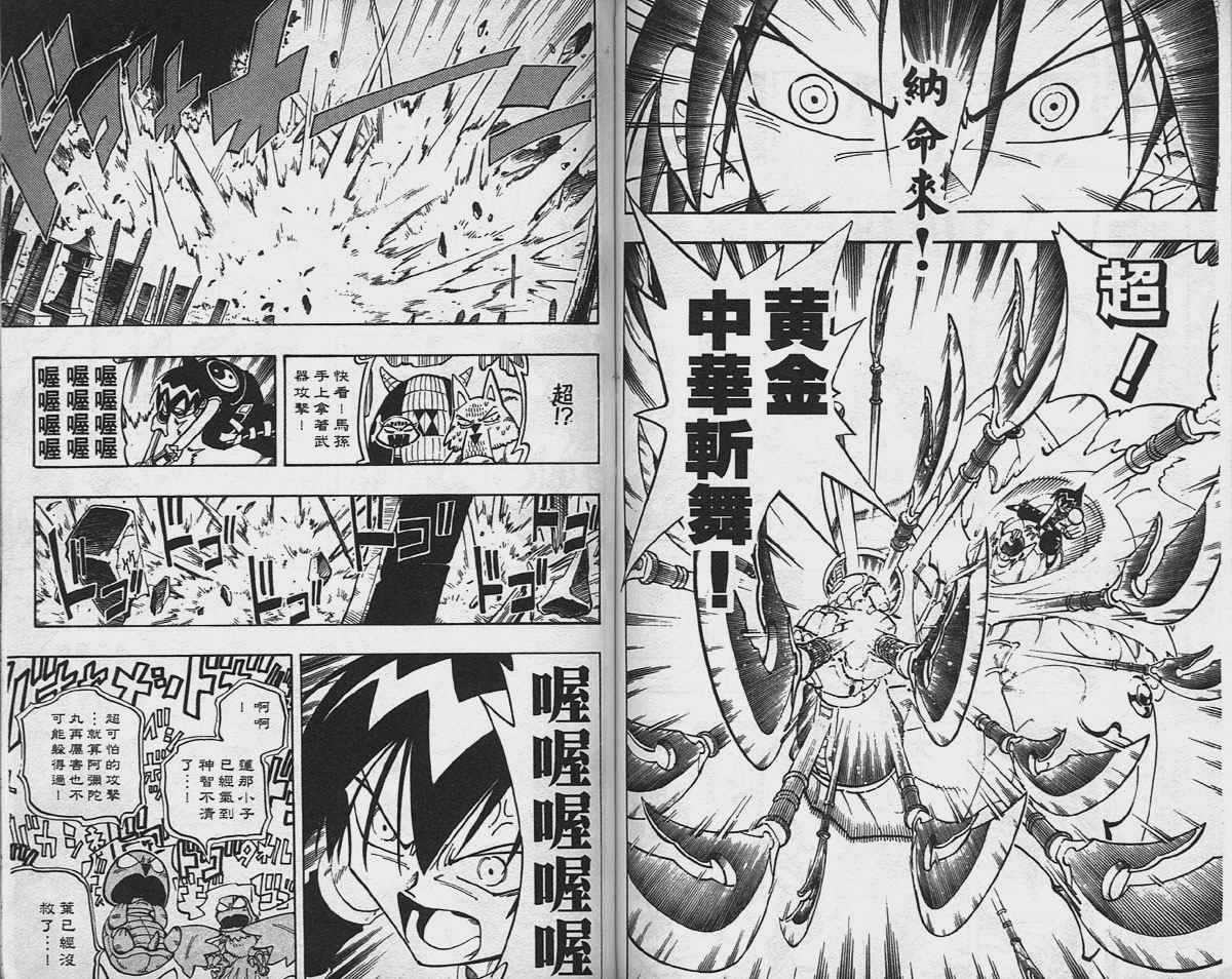 《通灵王》漫画最新章节第7卷免费下拉式在线观看章节第【69】张图片