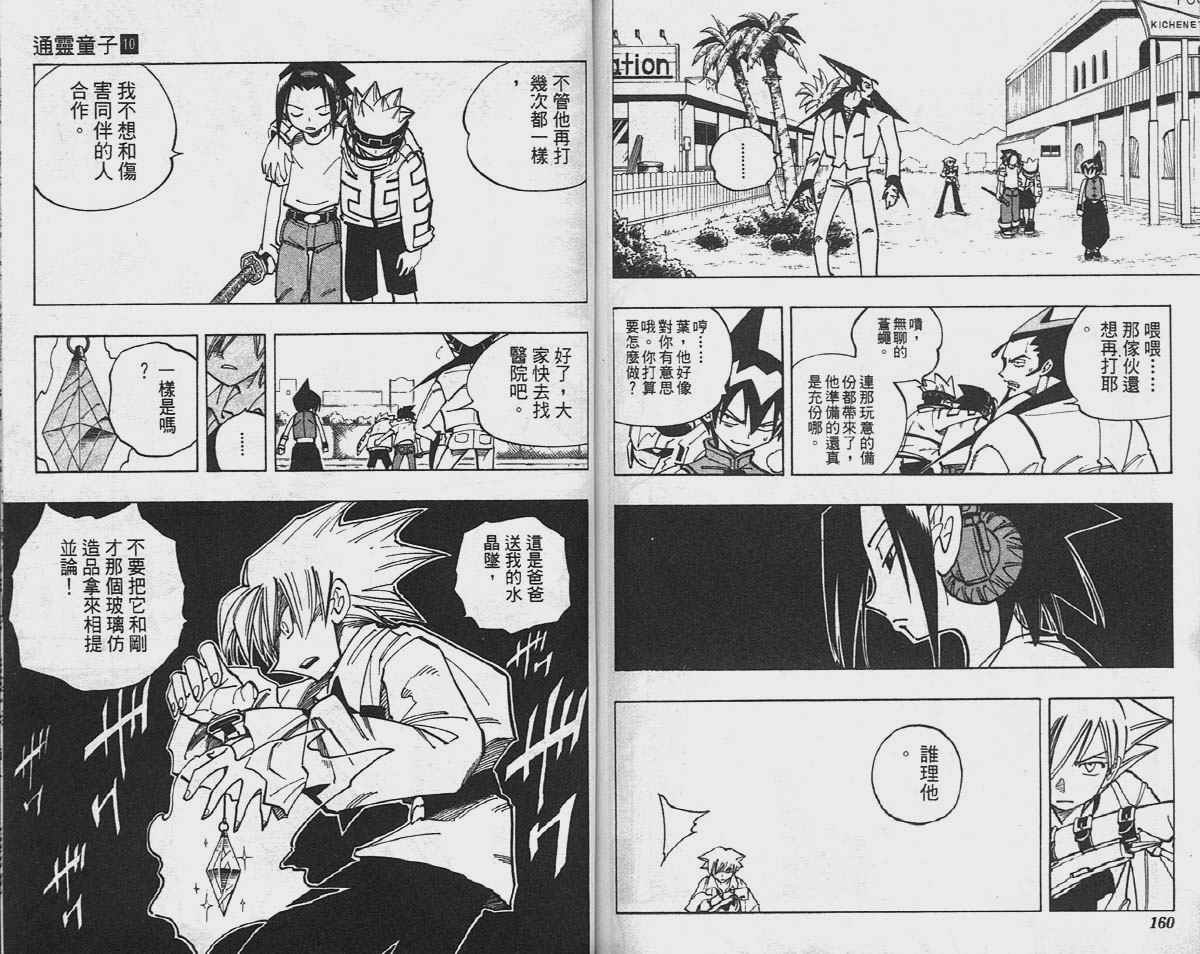 《通灵王》漫画最新章节第10卷免费下拉式在线观看章节第【81】张图片