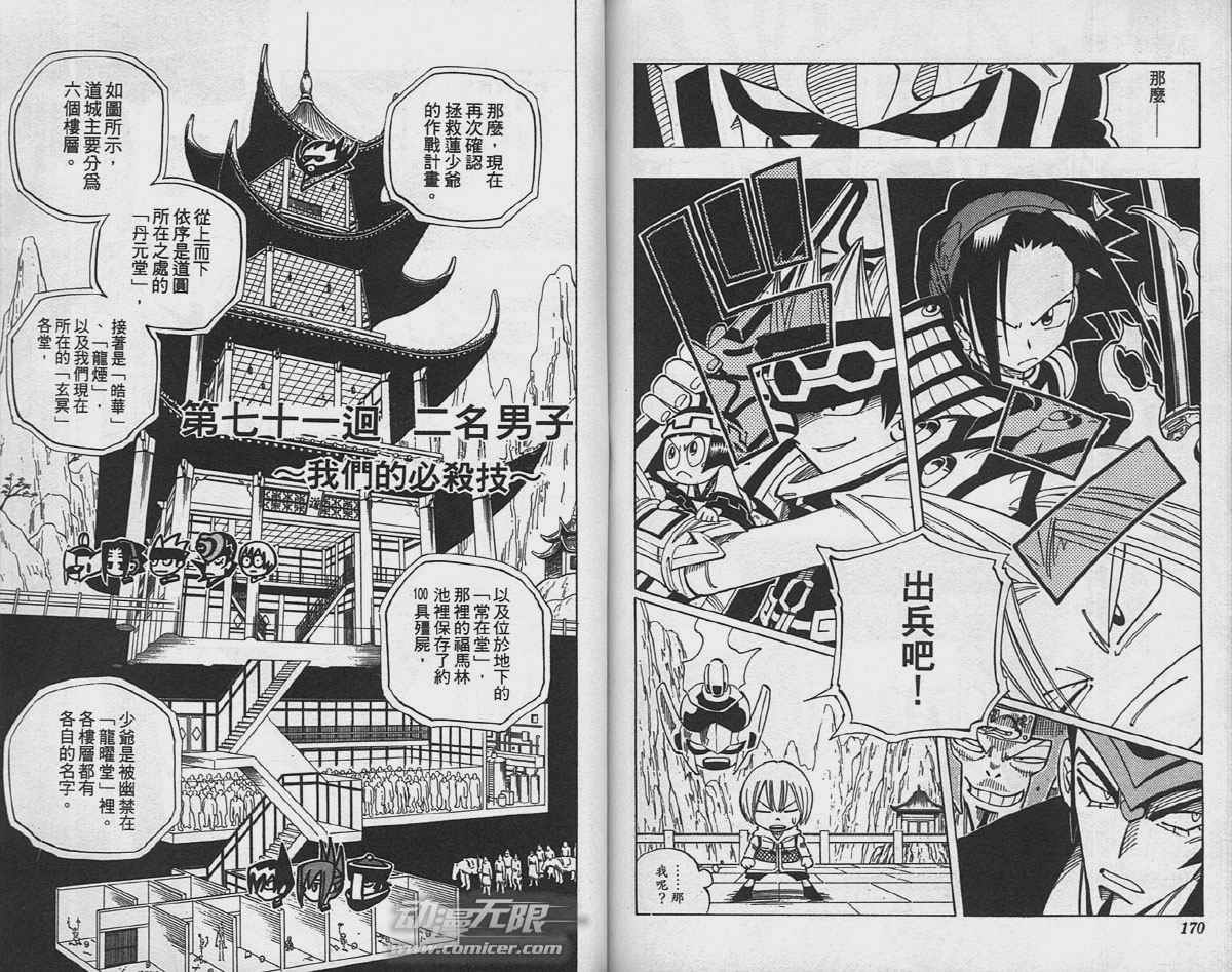 《通灵王》漫画最新章节第8卷免费下拉式在线观看章节第【85】张图片