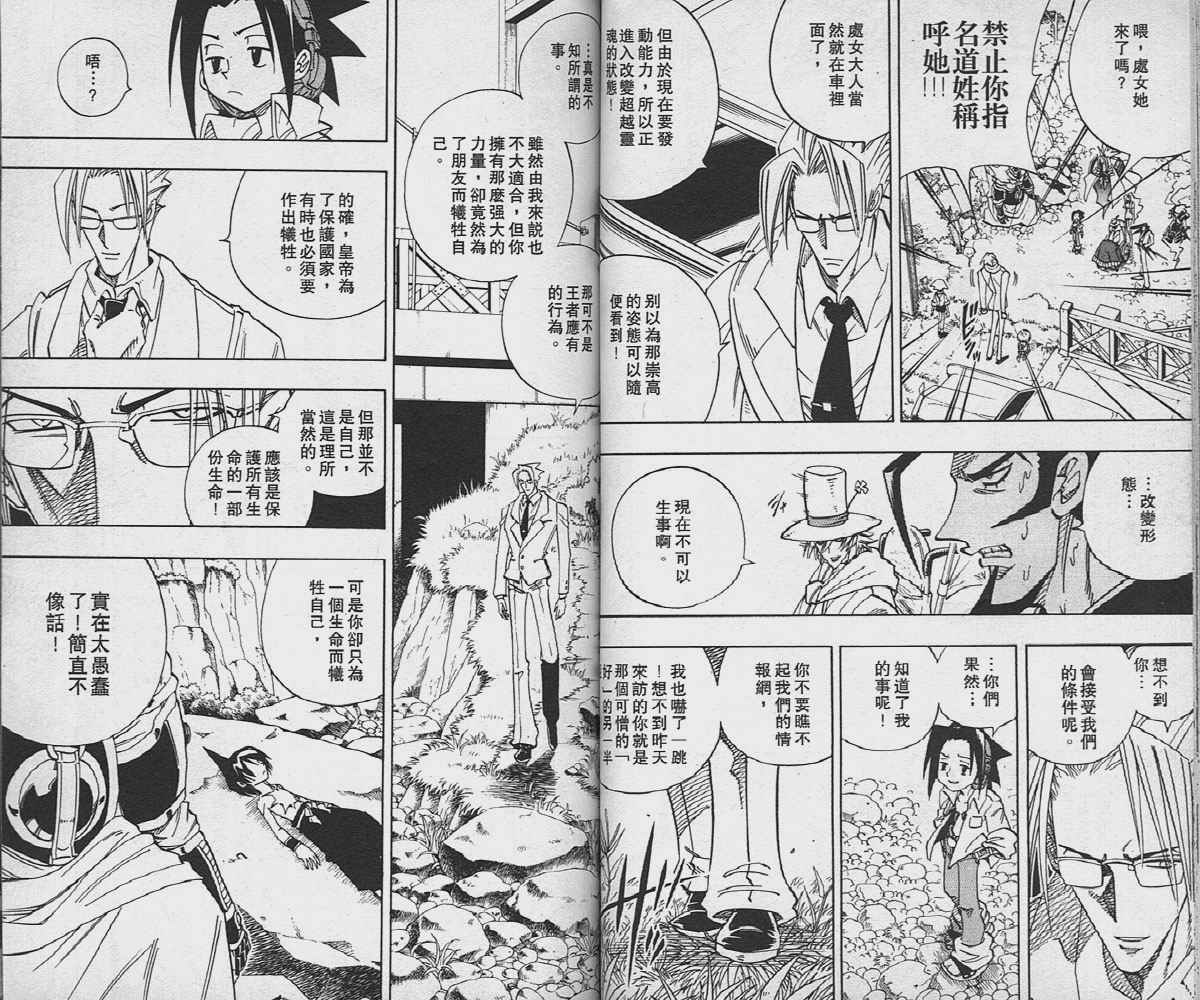 《通灵王》漫画最新章节第18卷免费下拉式在线观看章节第【42】张图片