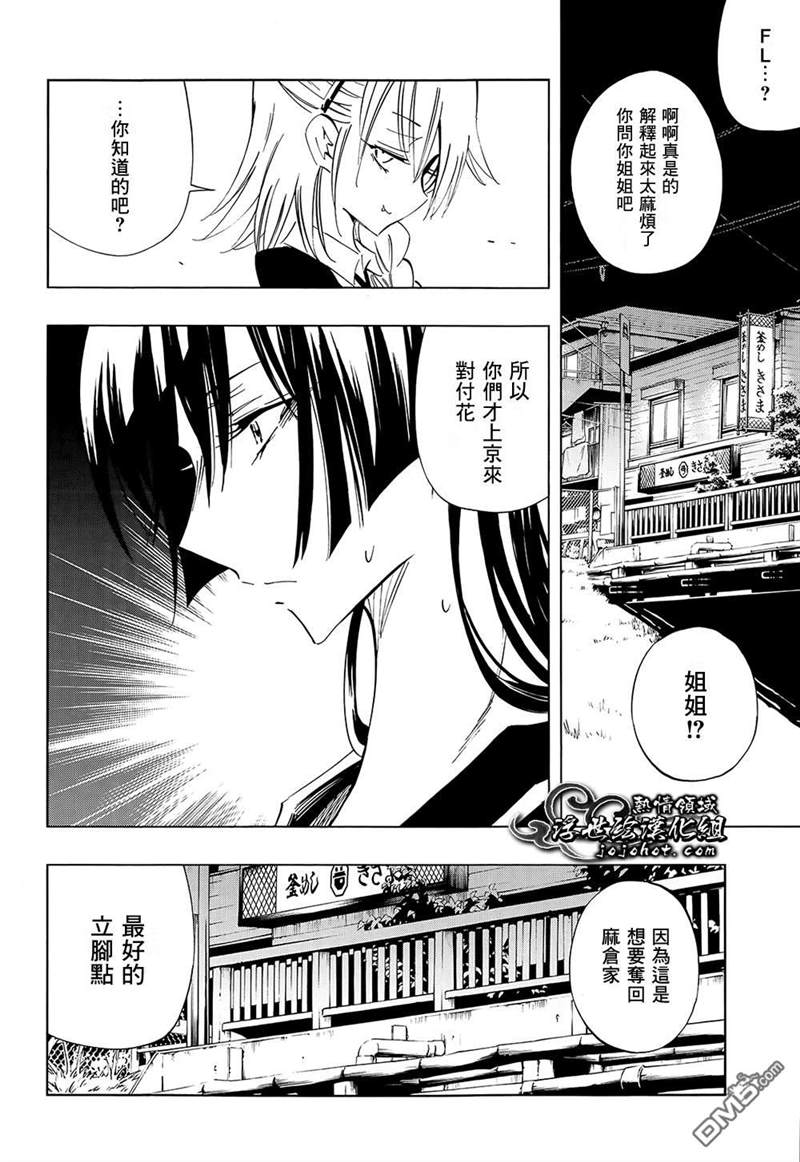 《通灵王》漫画最新章节外传：第11话免费下拉式在线观看章节第【23】张图片