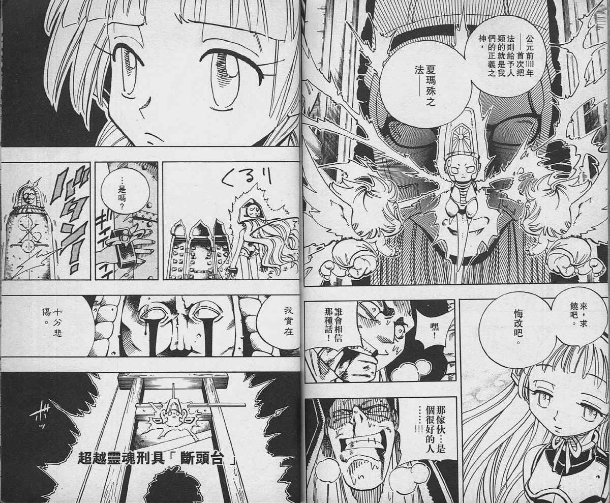 《通灵王》漫画最新章节第14卷免费下拉式在线观看章节第【88】张图片