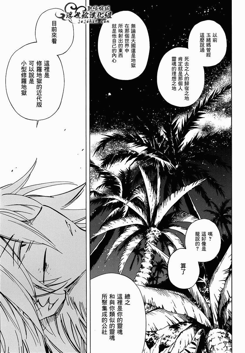 《通灵王》漫画最新章节外传：第19话免费下拉式在线观看章节第【14】张图片