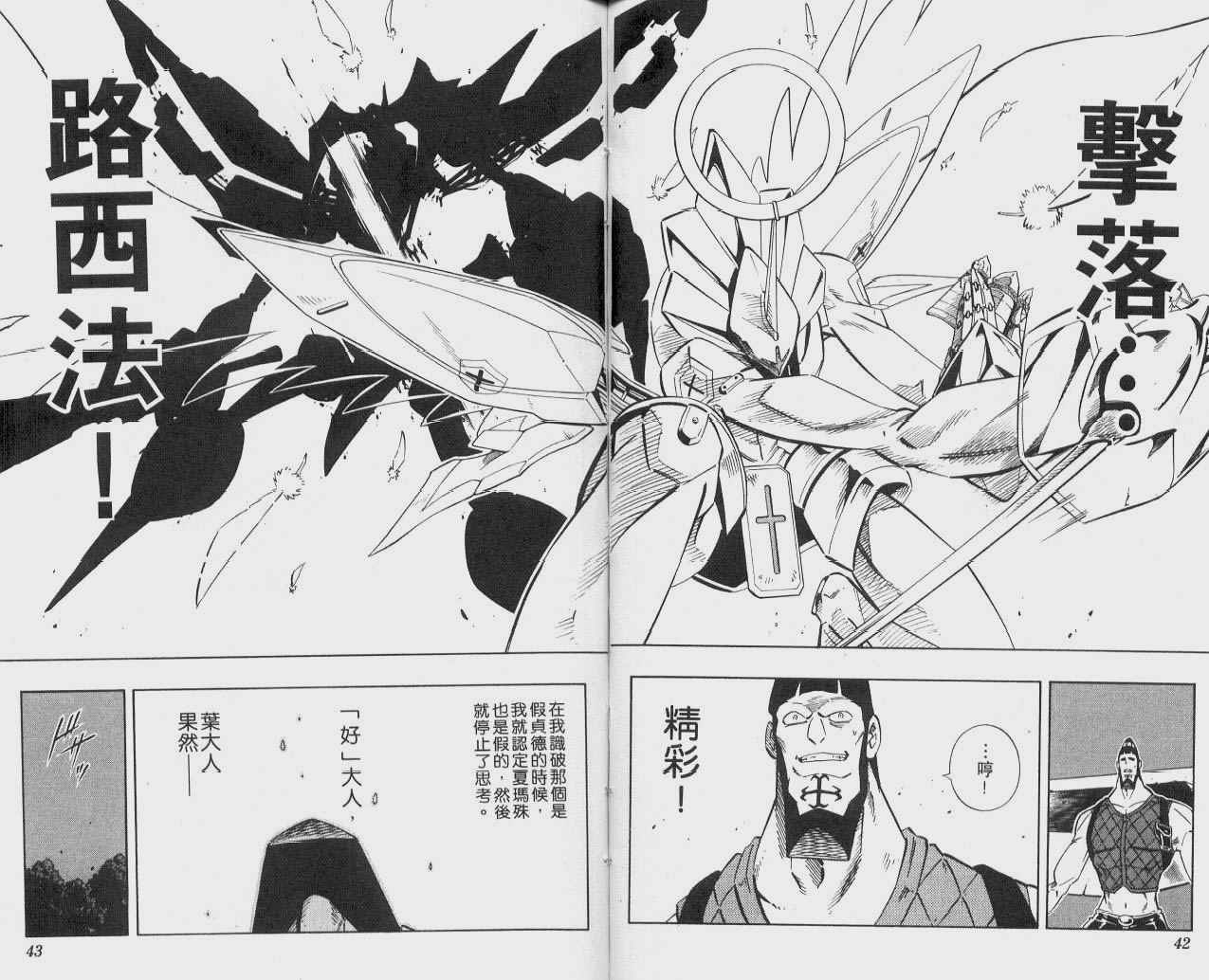 《通灵王》漫画最新章节第25卷免费下拉式在线观看章节第【22】张图片