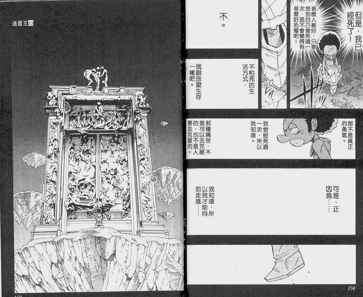 《通灵王》漫画最新章节第23卷免费下拉式在线观看章节第【80】张图片