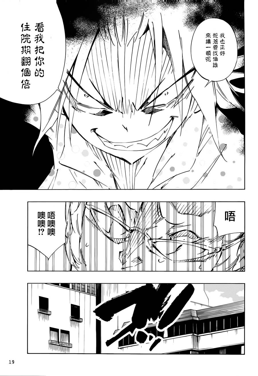 《通灵王》漫画最新章节外传：第5话免费下拉式在线观看章节第【15】张图片