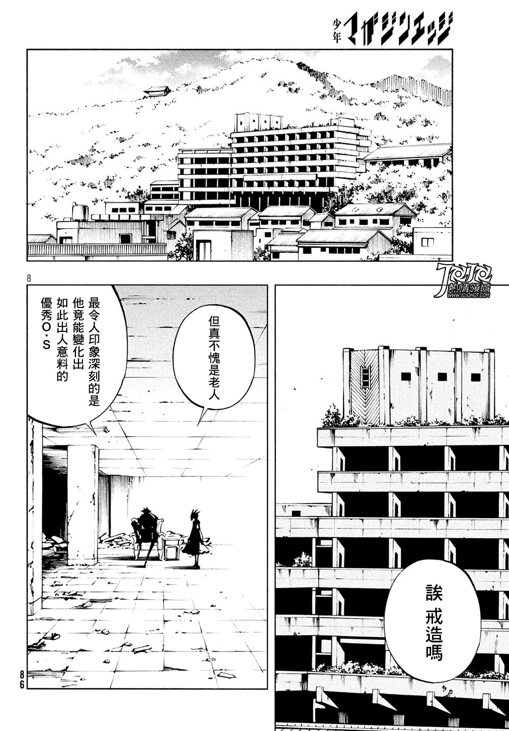 《通灵王》漫画最新章节ss11免费下拉式在线观看章节第【7】张图片