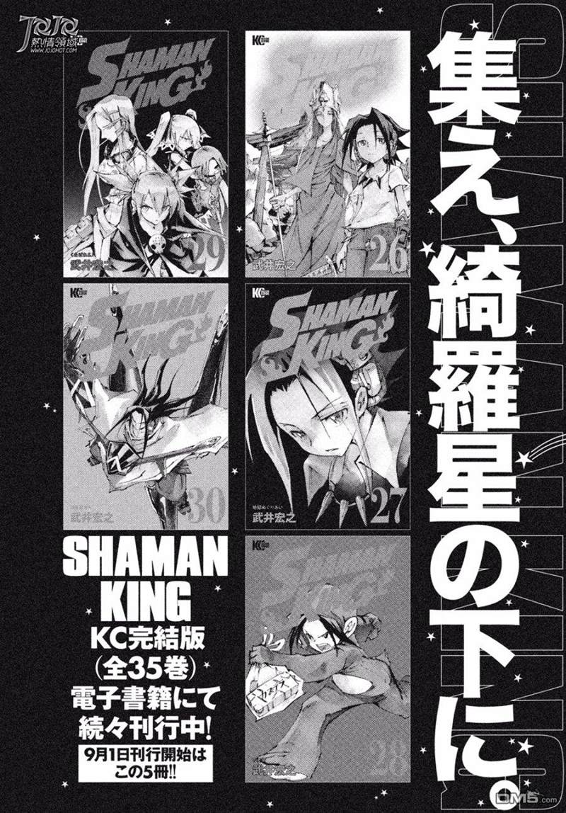 《通灵王》漫画最新章节ss07免费下拉式在线观看章节第【31】张图片