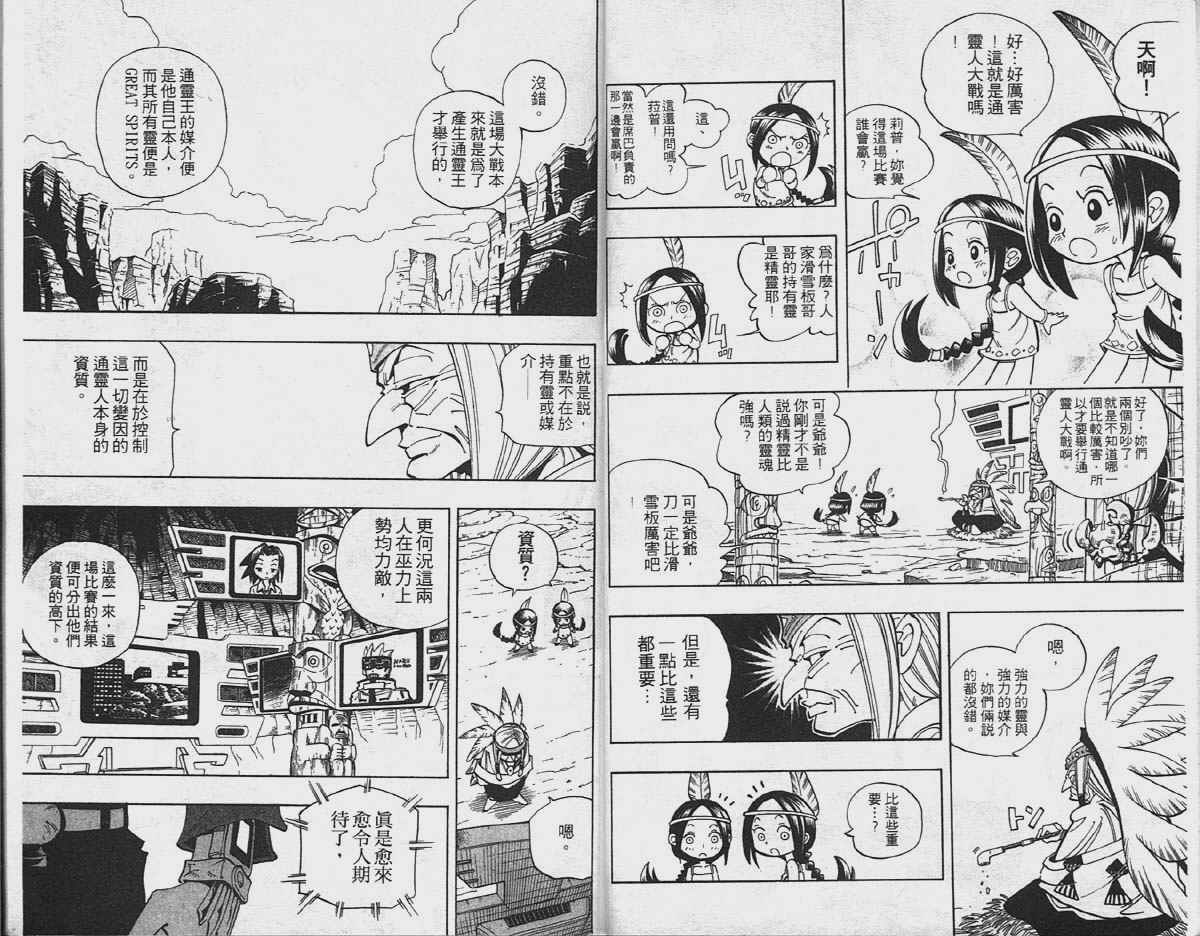 《通灵王》漫画最新章节第5卷免费下拉式在线观看章节第【18】张图片