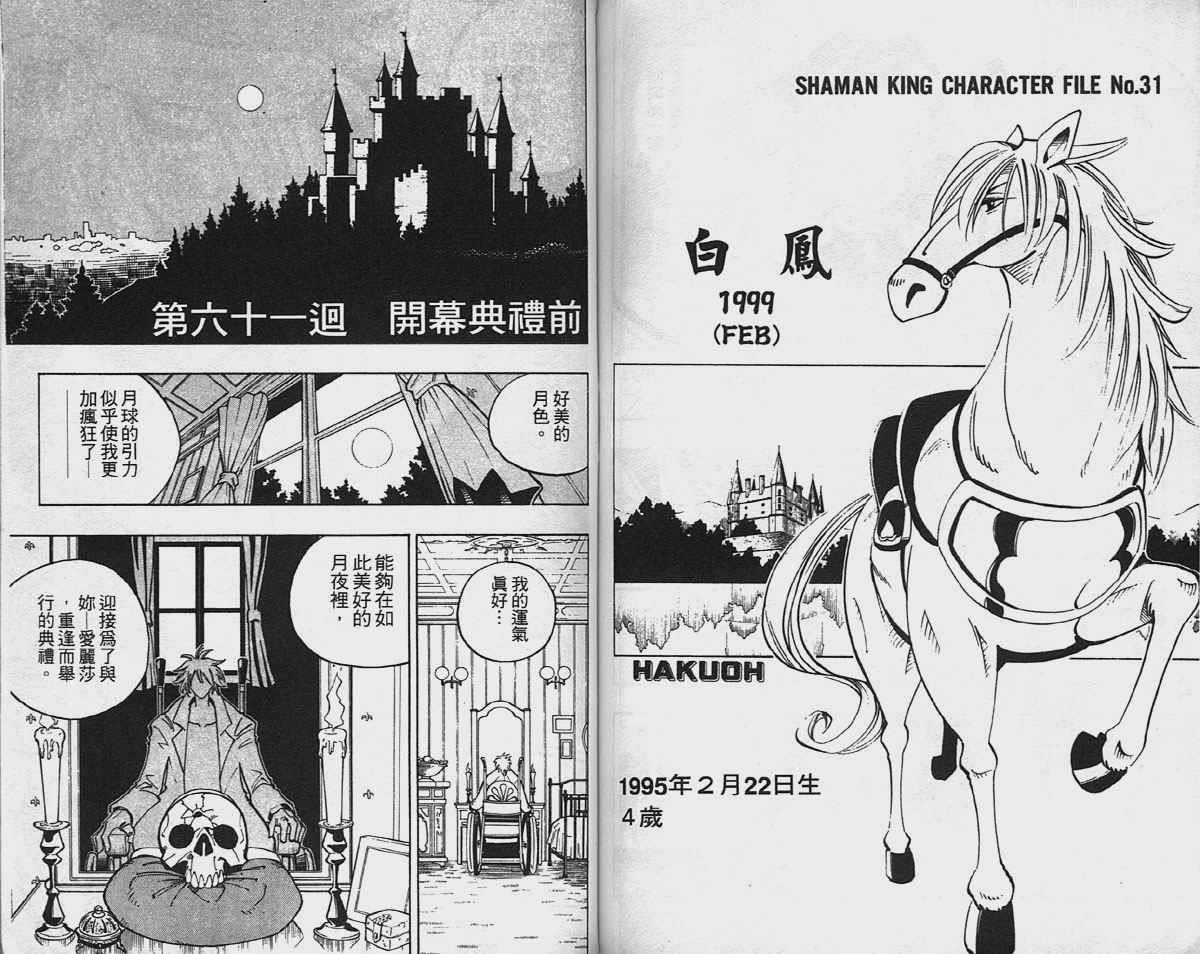 《通灵王》漫画最新章节第7卷免费下拉式在线观看章节第【73】张图片