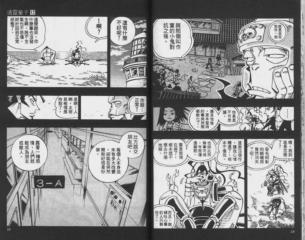 《通灵王》漫画最新章节第12卷免费下拉式在线观看章节第【29】张图片