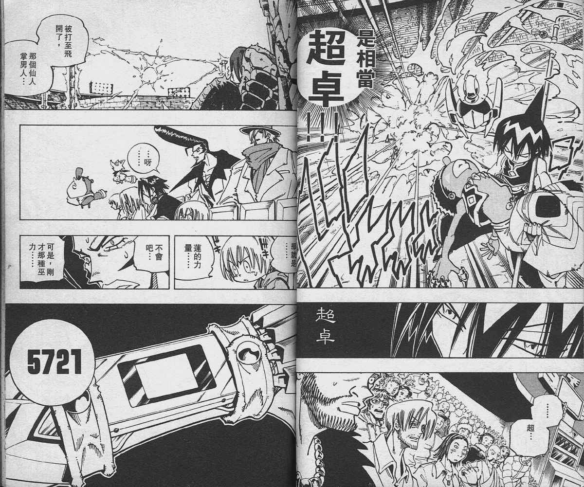 《通灵王》漫画最新章节第14卷免费下拉式在线观看章节第【24】张图片