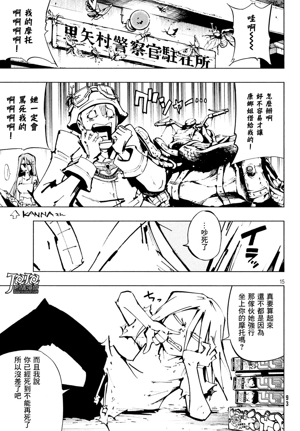 《通灵王》漫画最新章节ss11免费下拉式在线观看章节第【12】张图片