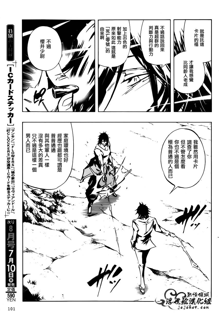 《通灵王》漫画最新章节外传：第25话免费下拉式在线观看章节第【17】张图片