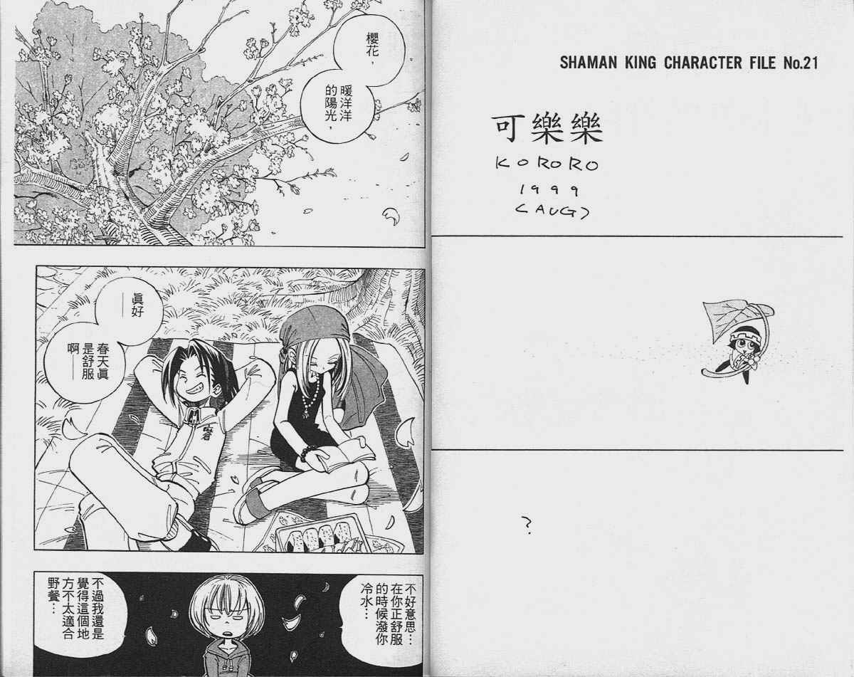 《通灵王》漫画最新章节第5卷免费下拉式在线观看章节第【34】张图片