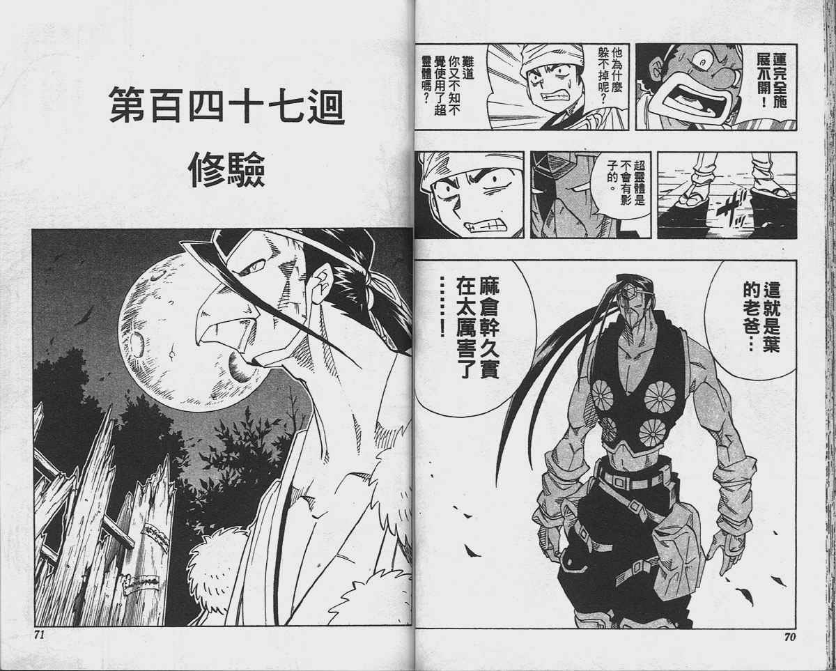 《通灵王》漫画最新章节第17卷免费下拉式在线观看章节第【36】张图片