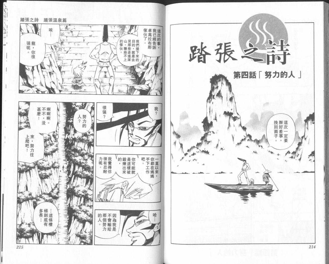 《通灵王》漫画最新章节第32卷免费下拉式在线观看章节第【108】张图片