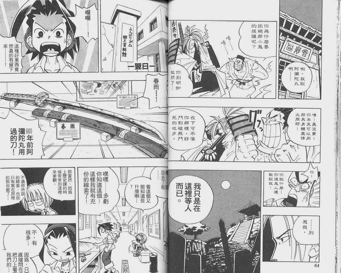 《通灵王》漫画最新章节第1卷免费下拉式在线观看章节第【33】张图片