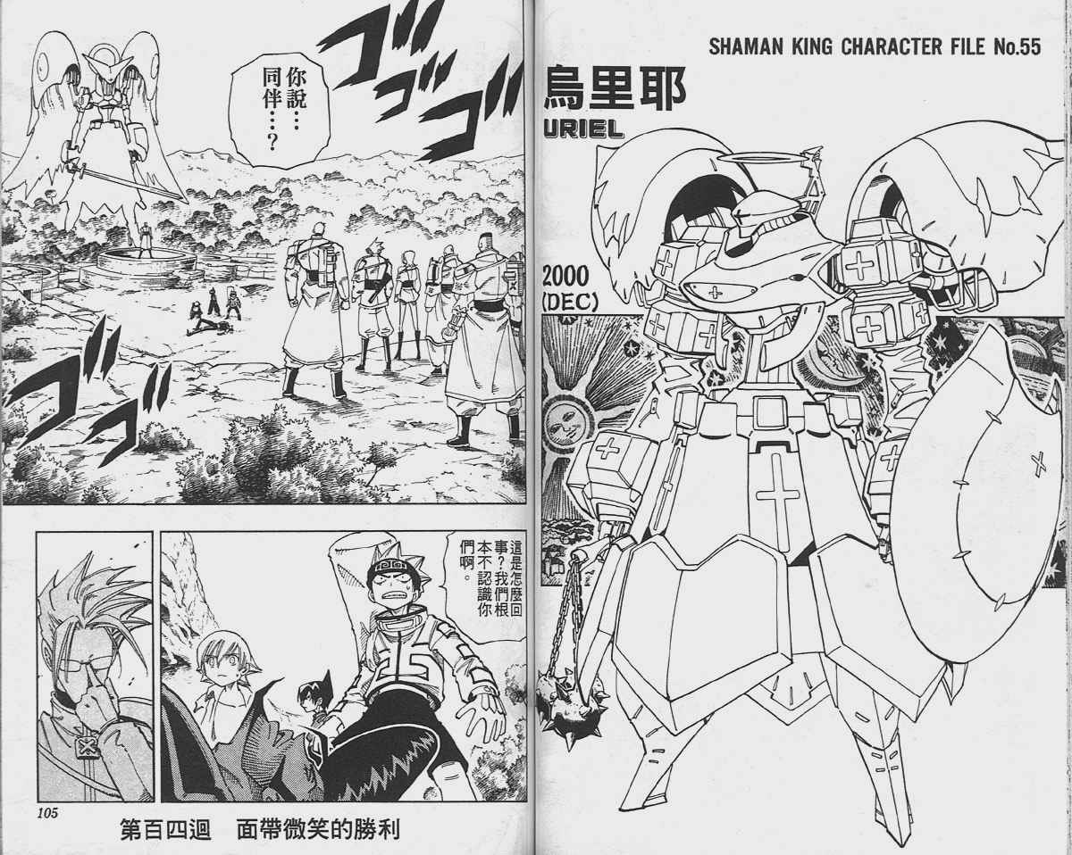 《通灵王》漫画最新章节第12卷免费下拉式在线观看章节第【52】张图片