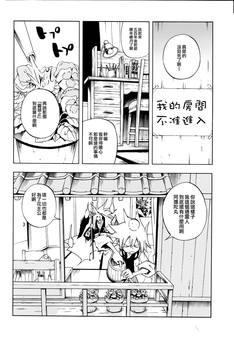 《通灵王》漫画最新章节外传：第1话免费下拉式在线观看章节第【14】张图片