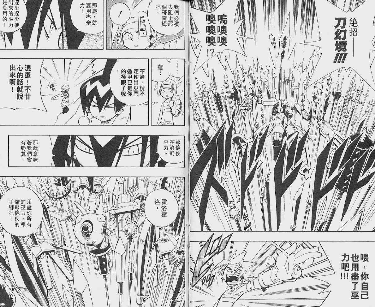 《通灵王》漫画最新章节第23卷免费下拉式在线观看章节第【28】张图片