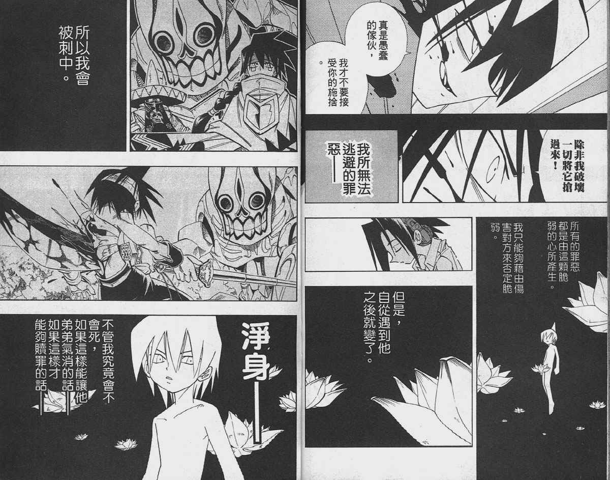 《通灵王》漫画最新章节第20卷免费下拉式在线观看章节第【95】张图片