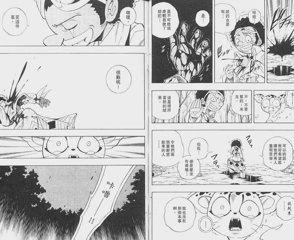 《通灵王》漫画最新章节第22卷免费下拉式在线观看章节第【34】张图片