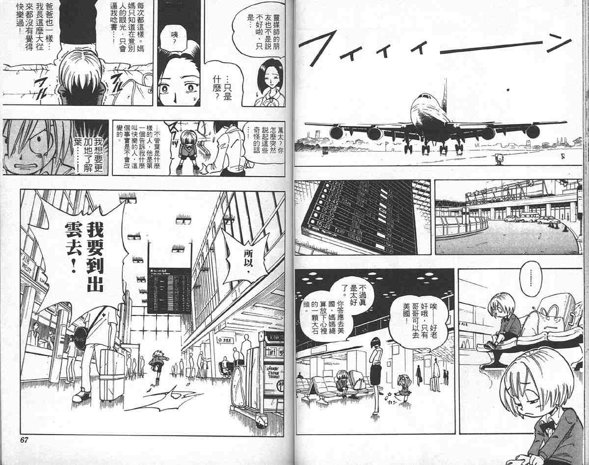 《通灵王》漫画最新章节第6卷免费下拉式在线观看章节第【32】张图片