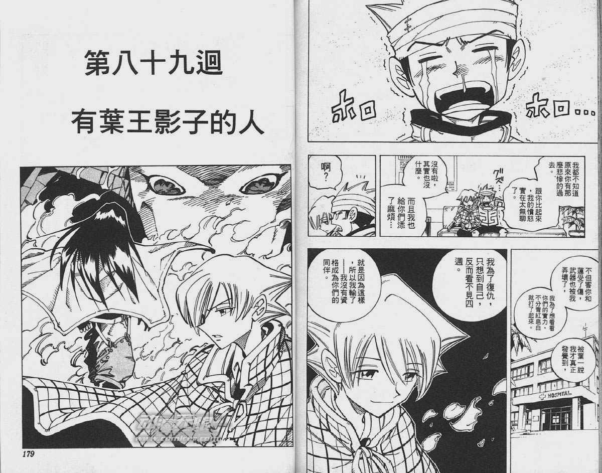 《通灵王》漫画最新章节第10卷免费下拉式在线观看章节第【90】张图片