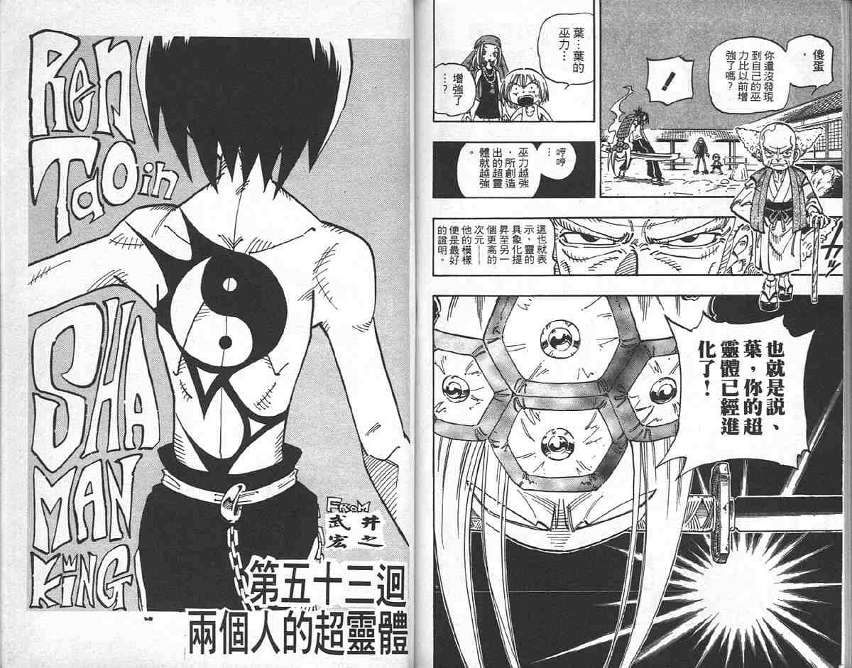 《通灵王》漫画最新章节第6卷免费下拉式在线观看章节第【85】张图片