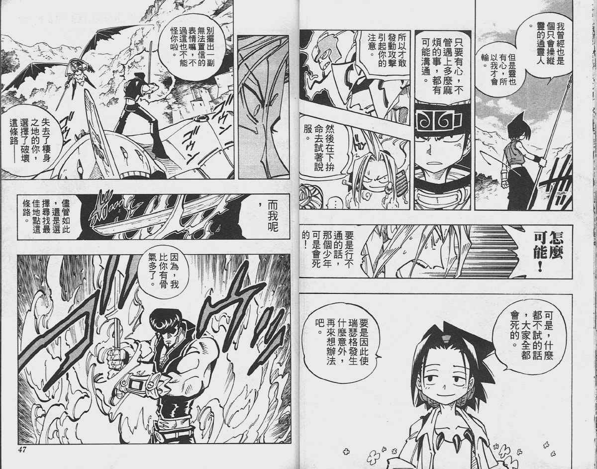 《通灵王》漫画最新章节第12卷免费下拉式在线观看章节第【23】张图片