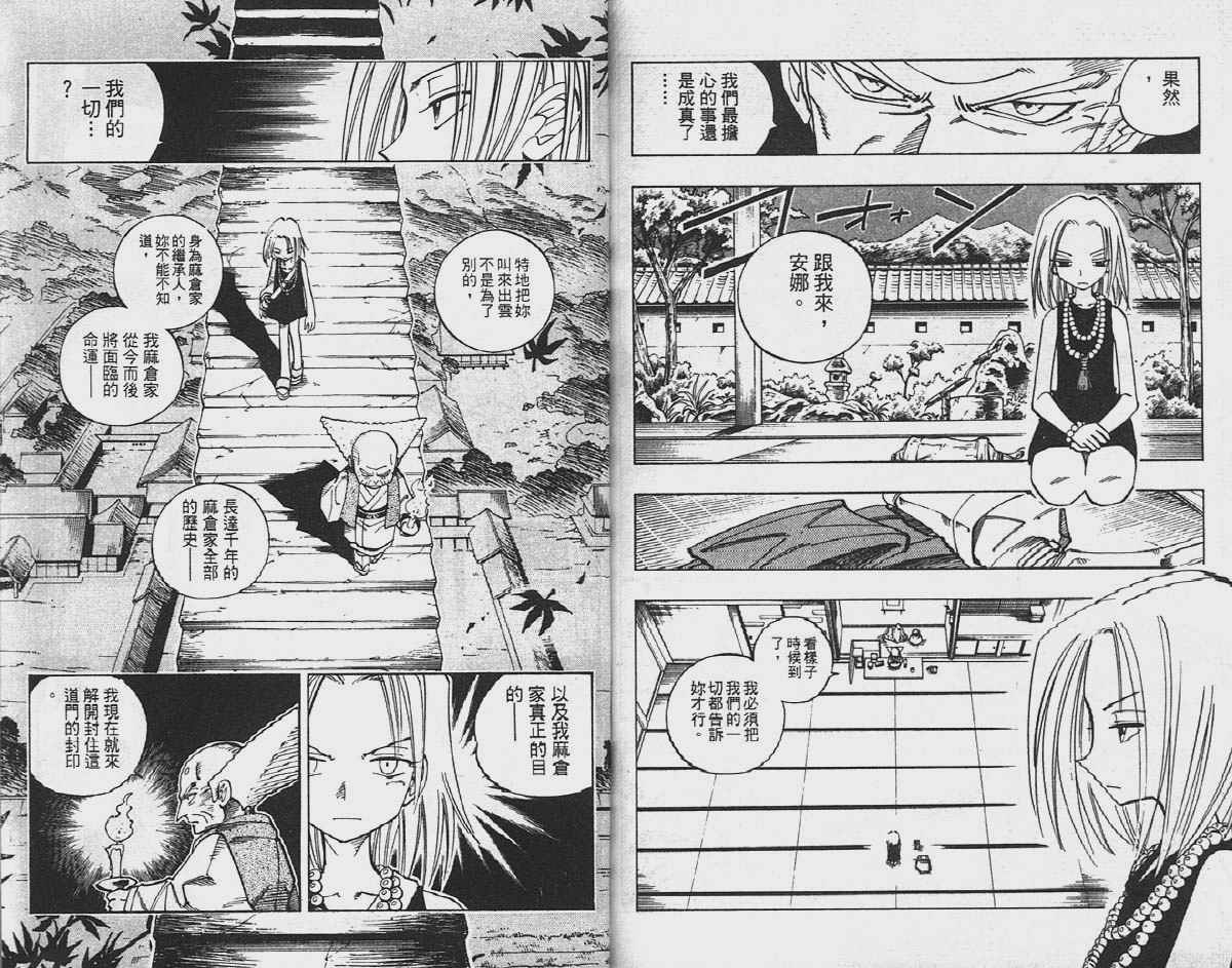 《通灵王》漫画最新章节第10卷免费下拉式在线观看章节第【97】张图片