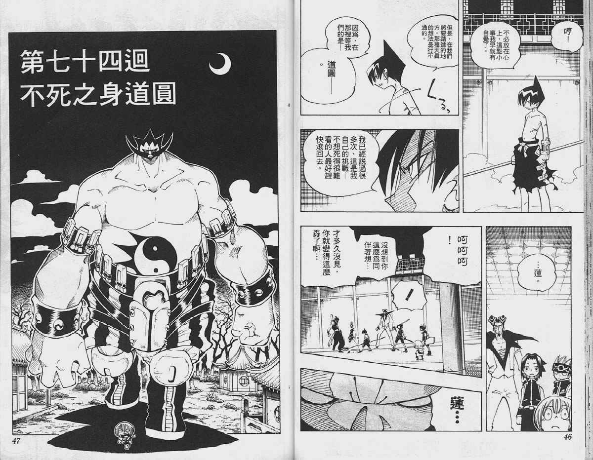 《通灵王》漫画最新章节第9卷免费下拉式在线观看章节第【24】张图片