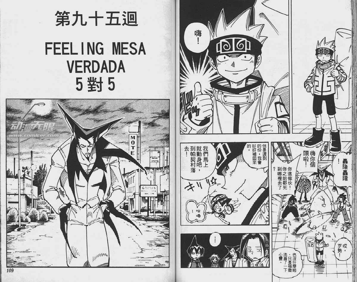 《通灵王》漫画最新章节第11卷免费下拉式在线观看章节第【55】张图片