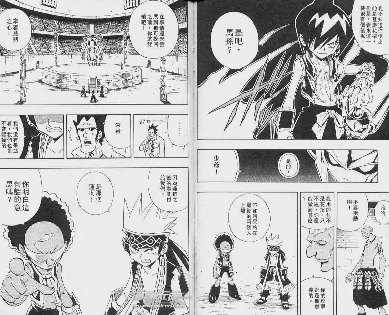 《通灵王》漫画最新章节第25卷免费下拉式在线观看章节第【61】张图片