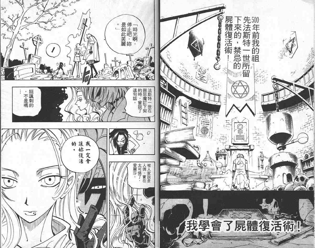 《通灵王》漫画最新章节第6卷免费下拉式在线观看章节第【9】张图片