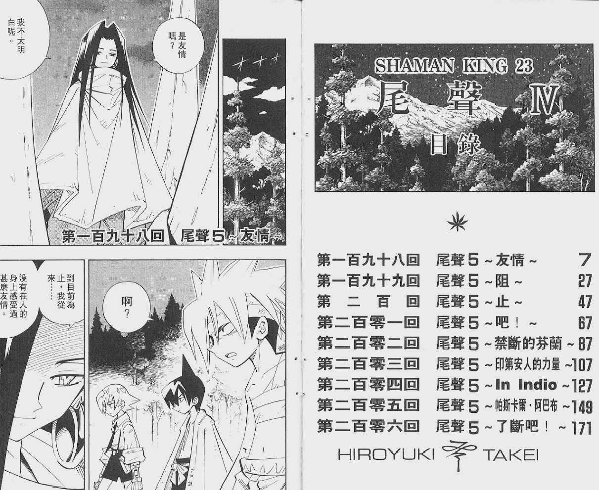 《通灵王》漫画最新章节第23卷免费下拉式在线观看章节第【4】张图片