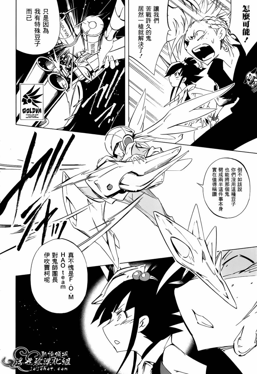 《通灵王》漫画最新章节外传：第15话免费下拉式在线观看章节第【15】张图片