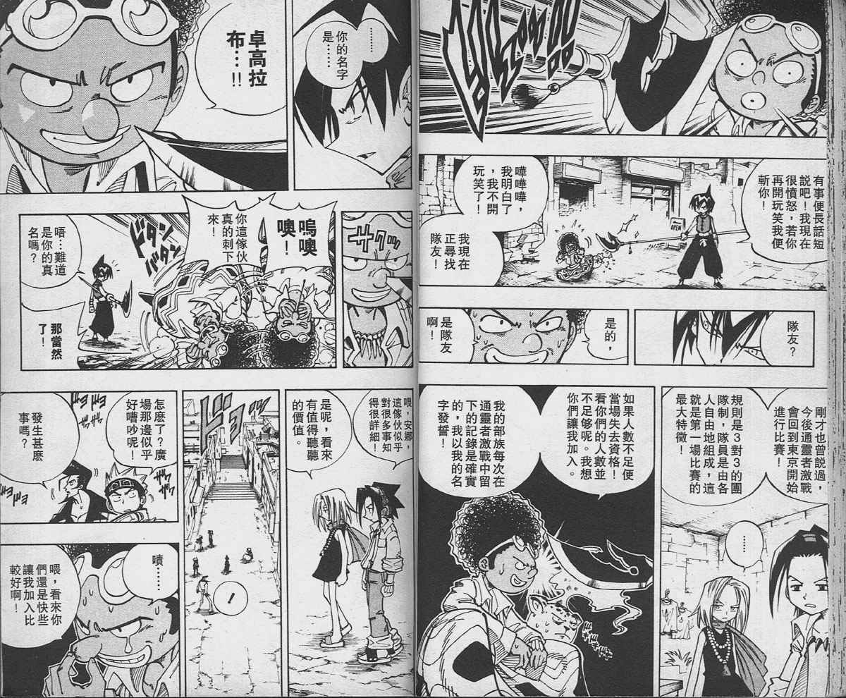 《通灵王》漫画最新章节第13卷免费下拉式在线观看章节第【22】张图片